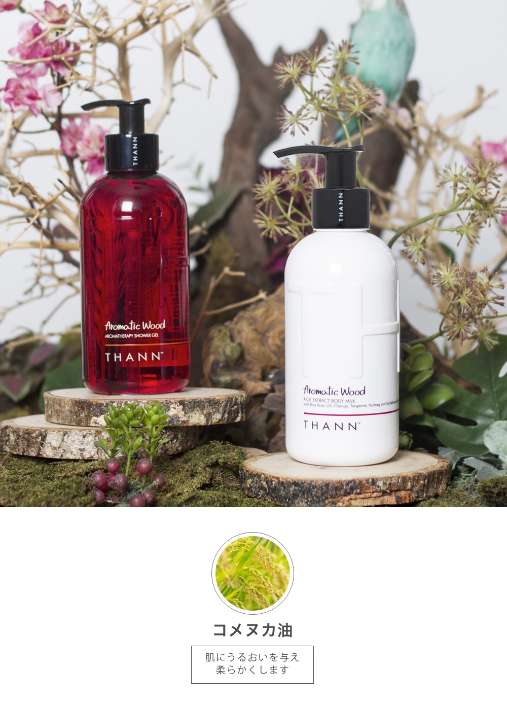 タンTHANNアロマディフューザー AW 150ml アロマティックウッドリラクゼーション