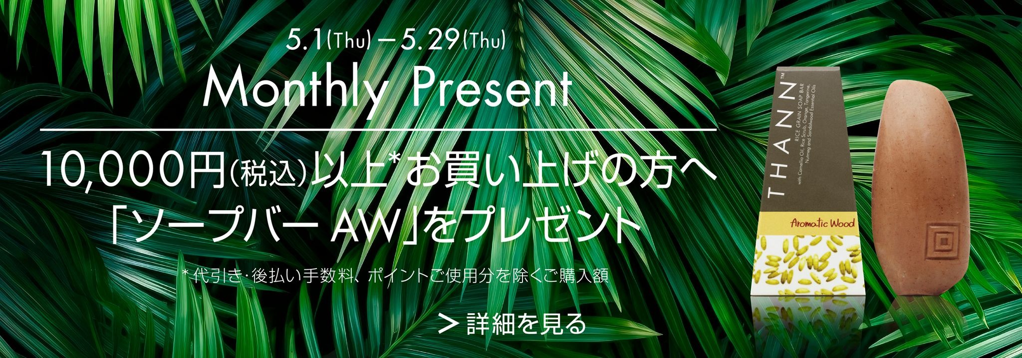 マンスリープレゼント