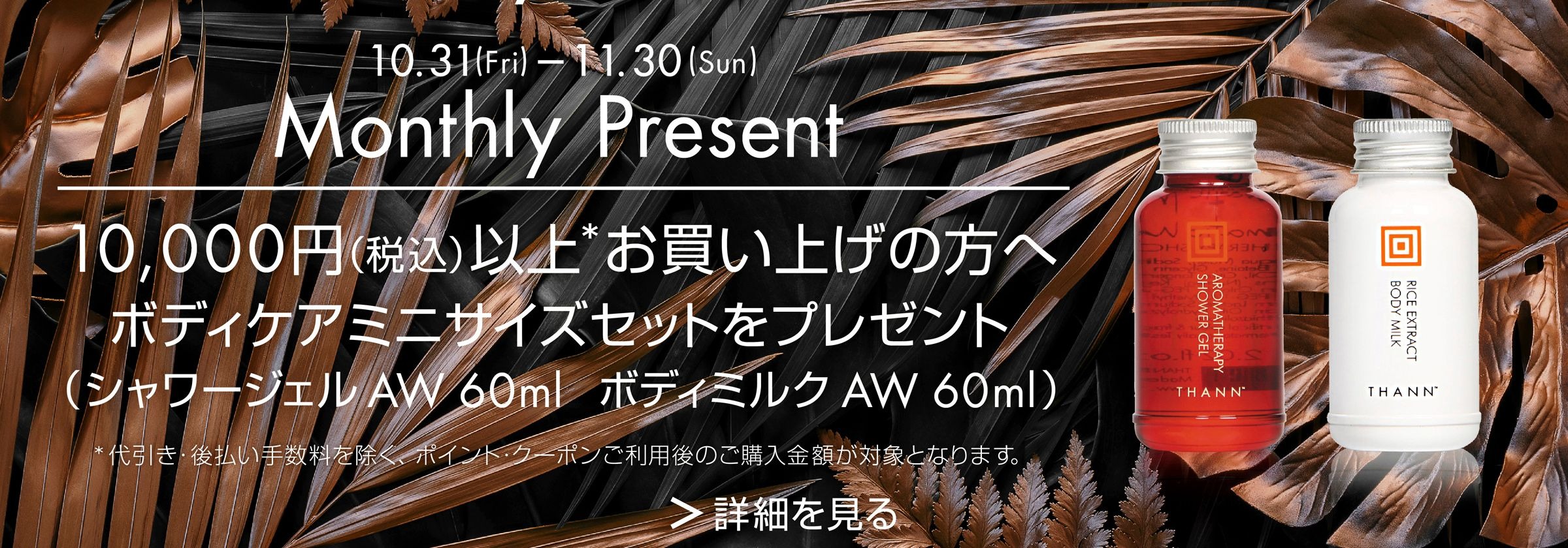 マンスリープレゼント