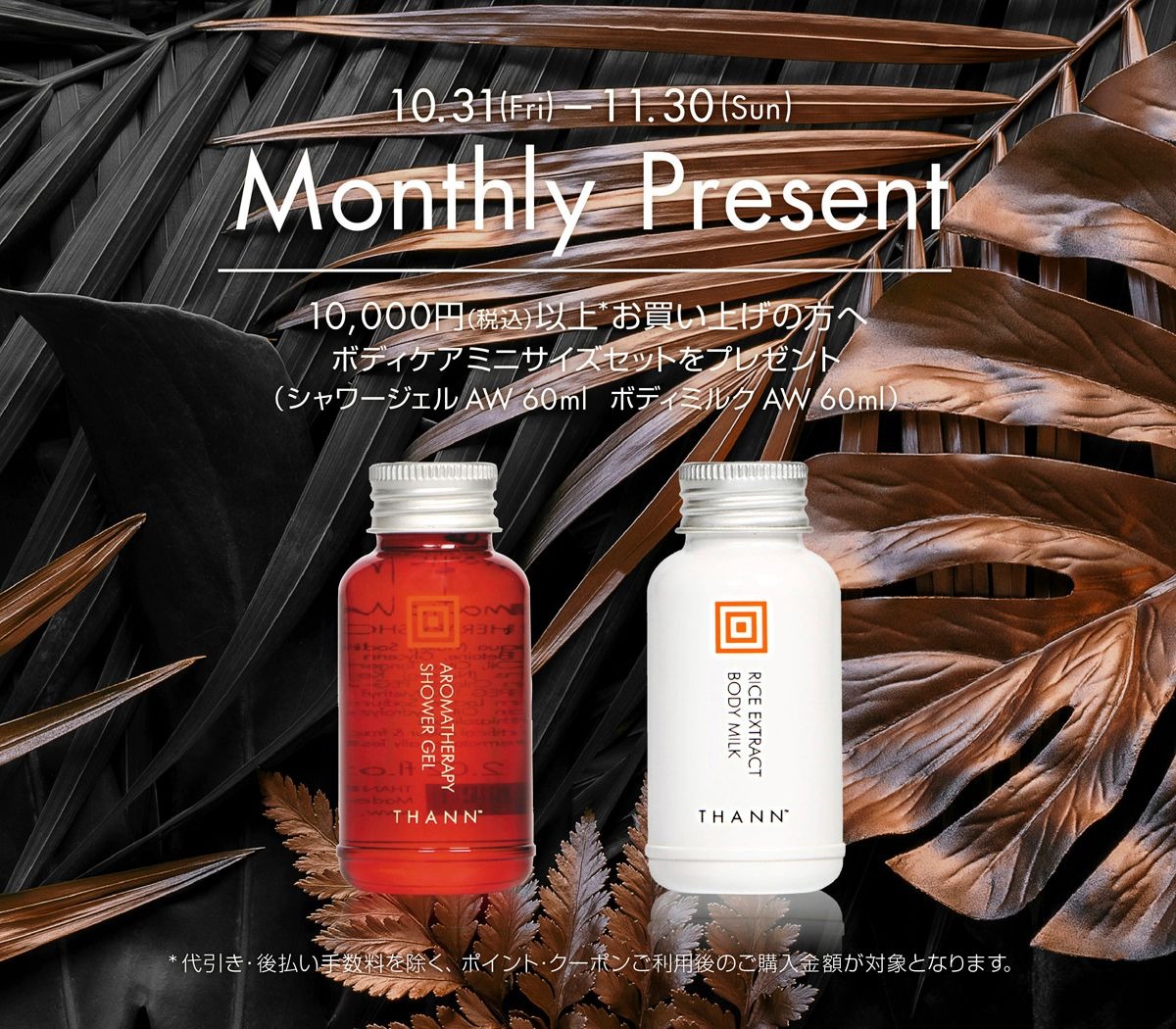 マンスリープレゼント