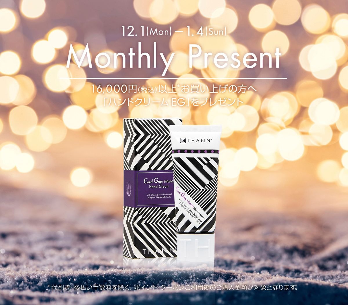 マンスリープレゼント