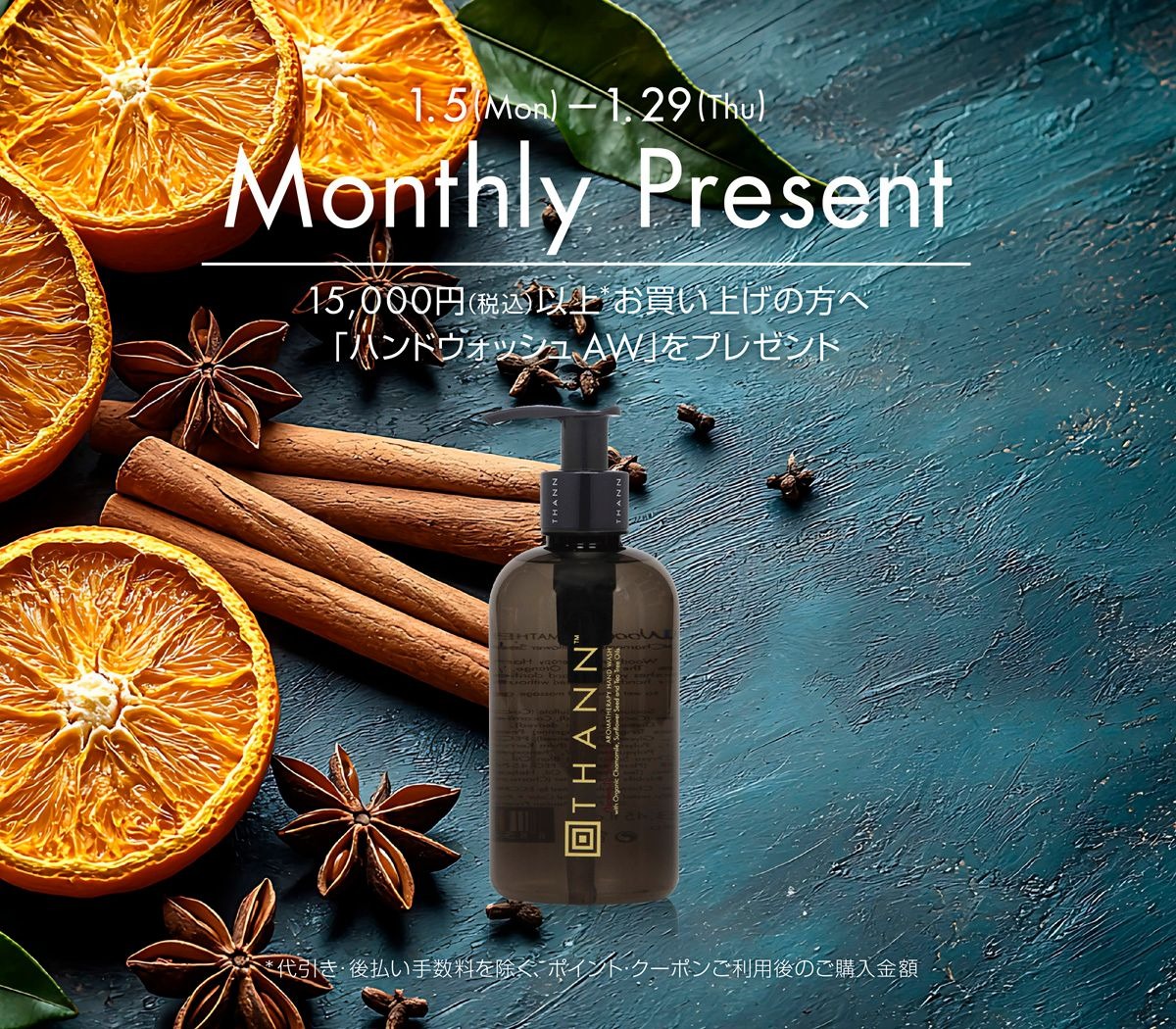 マンスリープレゼント