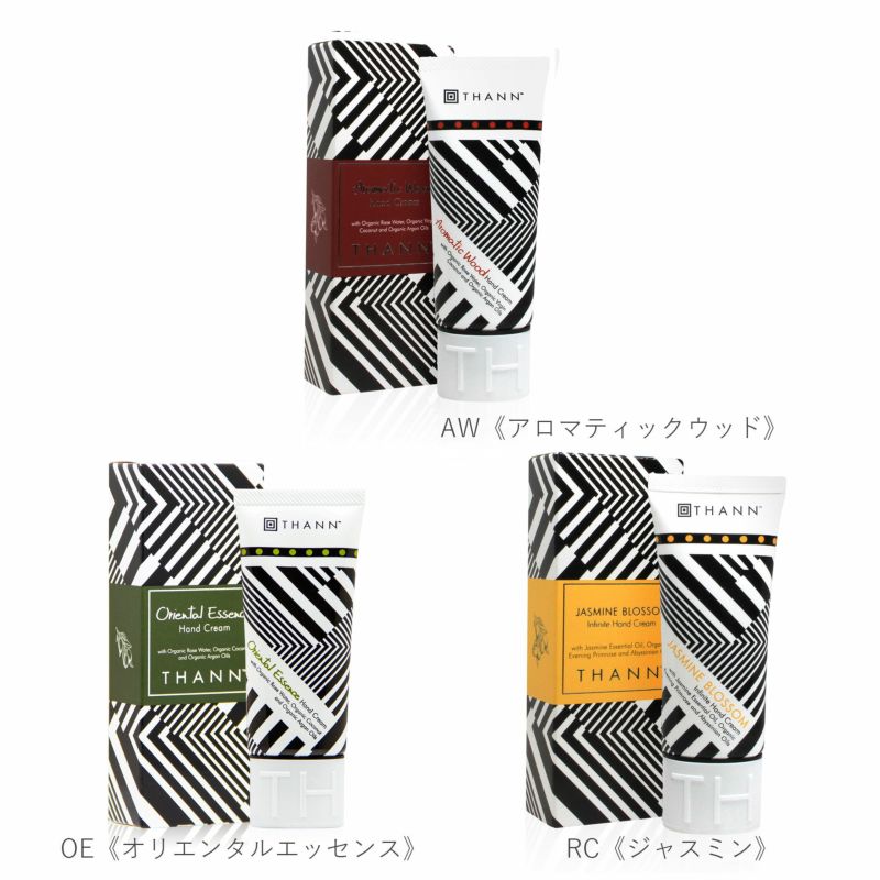 THANNハンドクリーム3本セット 3本セット】お好きな香りを組み合わせるハンドクリームギフト